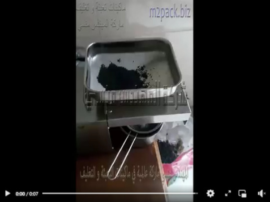 مكينة عصر بذور حبة البركة واستخراج زيت نقي طبيعي منها مع فصل الشوائب موديل 811 ماركة المهندس منسي