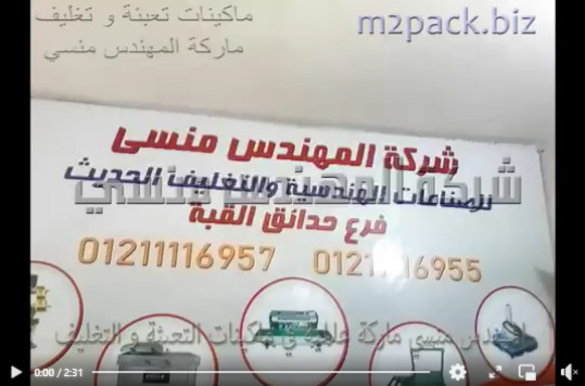 مكينة عصر و ضغط البذور الزيتية لآستخلاص الزيت الطبيعي منها كود 811 ماركة مهندس منسي