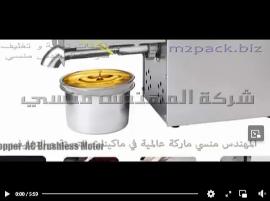 مكينة عصر وضغط بذور و حبيبات زيتية لآستخلاص الزيوت النقية منها موديل 811 ماركة المهندس منسى