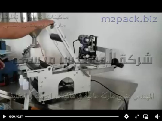 مكينة لزق ليبل استيكر علي عبوات ادوية دائرية مع ماكينة طباعة التاريخ موديل 831 ماركةالمهندس منسي