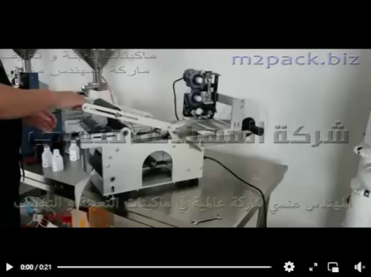 مكينة لصق استيكر علي زجاجات الكحول و جيل الصبار في عبوات دائرية نصف اتوماتيك موديل 831 ماركة المهندس منسي