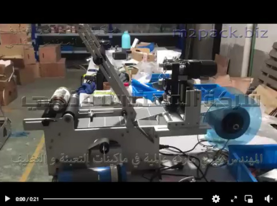مكينة لصق استيكر ليبل علي عبوات دائرية علي عبوات المعطرات نصف اتوماتيك موديل 831 ماركة المهندس منسي