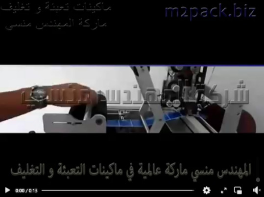 مكينة لصق ليبل استيكر علي زجاجات بلاستيكية مدورة موديل 831 ماركة المهندس منسي
