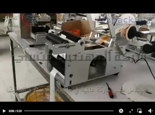 مكينه تثبيت استيكر علي عبوات فيتامين ، مستحضر تجميل تعمل علي الاشكال الدائرية فقط موديل 831 ماركة مهندس منسي