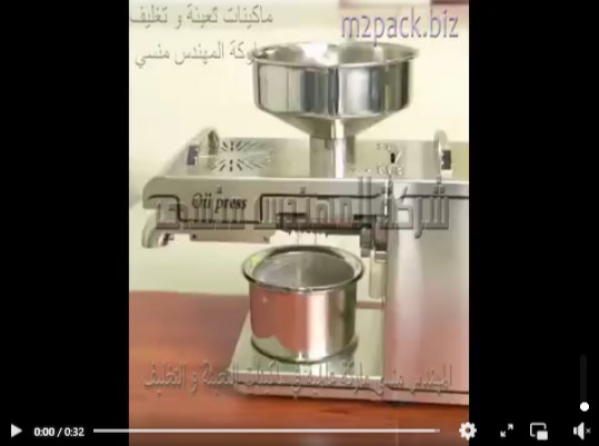 مكينه صغيره من الاستانلس لعصر كل انواع البذور الزيتيه واستخلاص الزيت الطبيعي النقي منها موديل 811 ماركة مهندس منسي