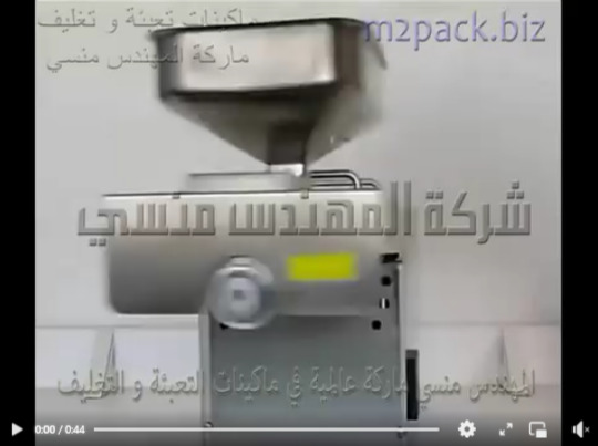 مكينه ضغط وعصر البذور الزيتيه الغذائيه لاستخلاص الزيوت النقيه منها موديل 811 ماركة مهندس منسي