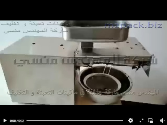 مكينه عصر بذور الحبة السوداء و البذور العطريه لاستخلاص الزيوت منها موديل 811 ماركة مهندس منسي