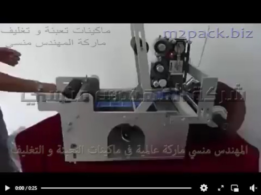 مكينه لصق ليبل علي زجاجات الطبية الدائرية نصف اتوماتيك موديل 831 ماركة المهندس منسي