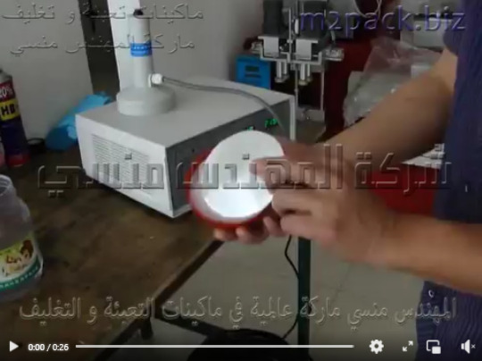 ماكينة إغلاق و لحام طبات الإندكشن الحرارية على فوهة البرطمانات الزجاجية و البلاستيكية موديل 201 ماركة المهندس منسى