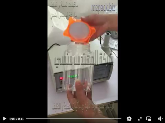 ماكينة اندكشن سيل تلحم طبات علي برطمنات النسكافية ، برطمان نوتيلا ، برطمان مكملات غذائية موديل 201 ماركة المهندس منسي