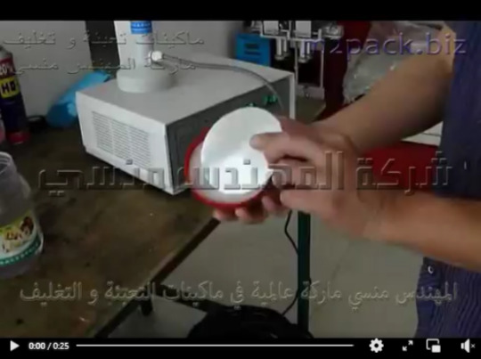 ماكينة لحام الطبة علي سطح برطمان منتجات غذائيه ، عبوات منظفات الغسيل السائلة موديل 201 ماركة المهندس منسي