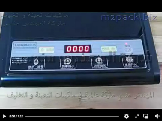 ماكينه لحام الطبة بالإندكشن سيل على سطح عبوات من خامة البلاستيك أو الزجاج موديل 201 ماركة المهندس منسى