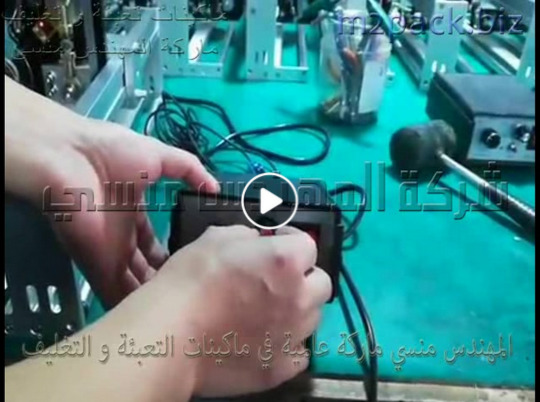 مكنة طباعة التاريخ اتوماتيك يتم تركيبها علي مكن خطوط الانتاج موديل 325 ماركة المهندس منسي