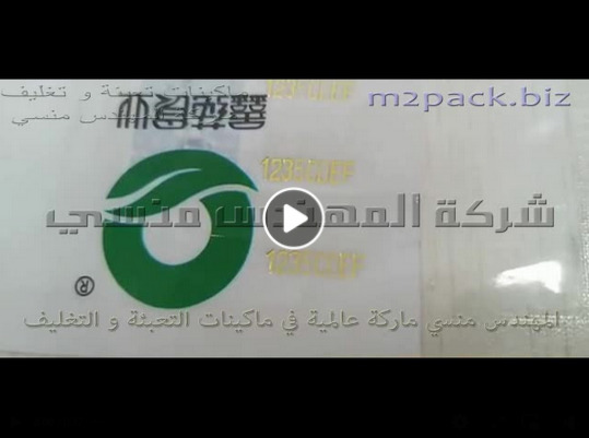 مكنه الطباعة اليدوية لتاريخ الانتاج والصلاحية علي أكياس تغليف البقوليات والحبوب موديل 321 ماركة المهندس منسي