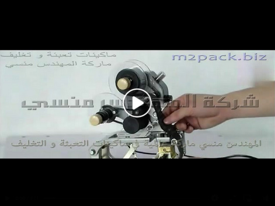 مكنه طباعة تاريخ الأنتاج والانتهاء بنظام 3 سطور يدوية بكهرباء 220 فولت موديل 321 ماركة المهندس منسي