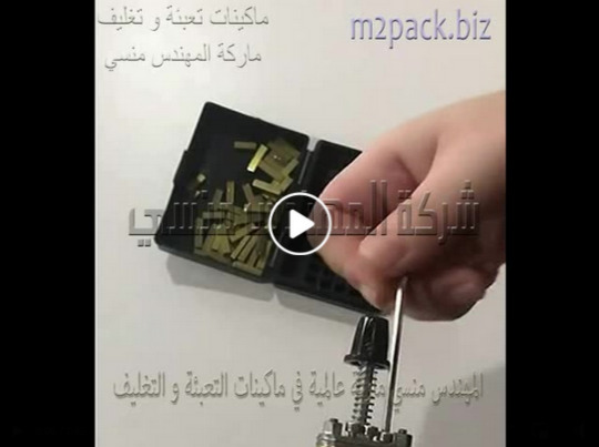 مكينه يدوية تطبع الارقام والحروف علي اكياس من خامة الفويل و غيرها من خامات أخري موديل 321 ماركة مهندس منسي