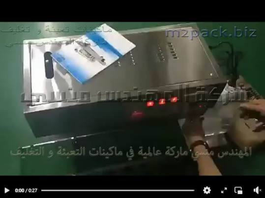 ماكينة من الاستانلس المقاوم للصدأ  لحام سير رأسي لتغليف اكياس السوائل و أكياس الحبيبات  أكياس المساحيق تتميز بمتانة اللحام وقوته موديل 303 ماركة المهندس منسي