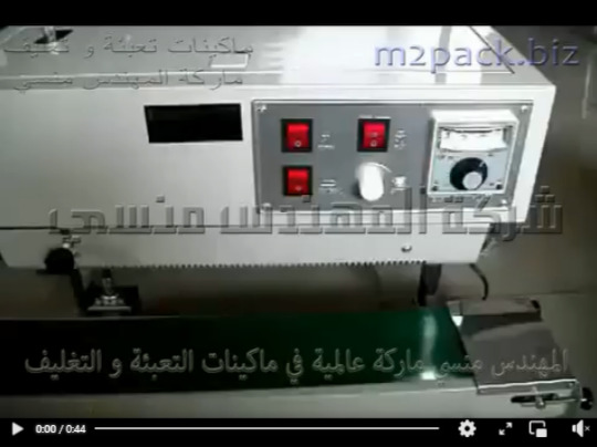 ماكينة متعددة الإستعمالات للحام و تغليف كل أنواع أكياس السوائل بنظام عامودي نصف اتوماتيك علي كهرباء المنزل 220 فولت موديل 303 ماركة المهندس منسي