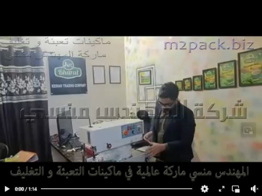 ماكينة اللحام الحرارى بسير رأسى مناسبة للأدوية والمبيدات الحشرية والمواد الغذائية والمواد الكيميائية اليومية وغيرها موديل 303 ماركة المهندس منسى