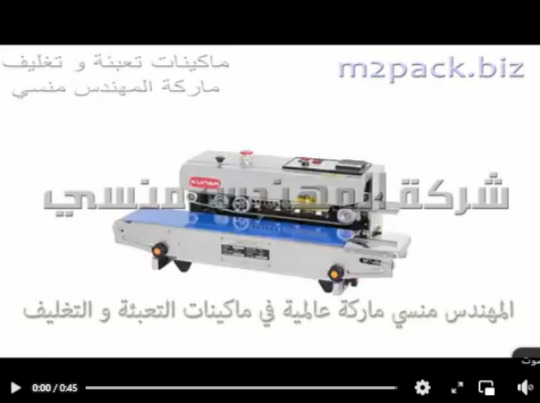 مكينة لحام وغلق جميع انواع اكياس الالمونيوم والبلاستيك بالحراره مصنعه بالكامل من الإستانلس ستيل الغذائي المقاوم موديل 301 ماركة مهندس منسي