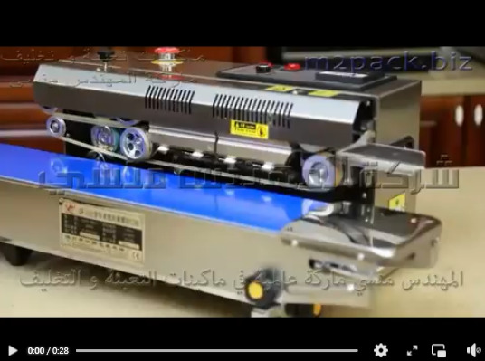 مكنه لحام الحراري ذات السير المستمر الأفقي تلحم الأكياس البلاستيكية لاكياس الزبيب وجوز الهند مع طباعة تاريخ الانتاج والصلاحية ذات الكفاءة الانتاجية العالية موديل 301 ماركة المهندس منسى