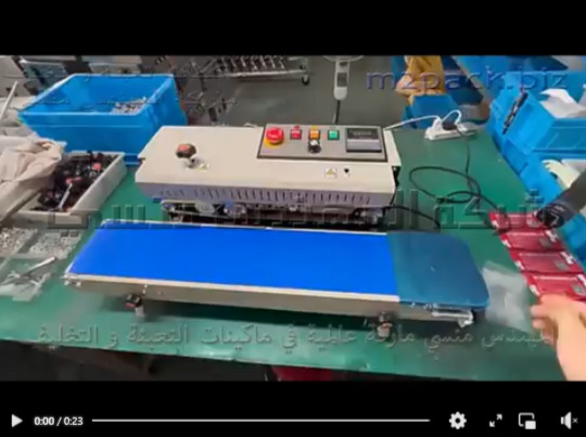 أفضل مكينه صغيرة بسير افقي مستمر حراري لغلق و لحام أكياس المنتجات المختلفة تعمل بكهرباء 220 فولت موديل 301 ماركة مهندس منسي