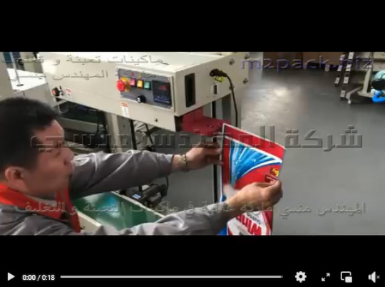 سير مستمر حراري يعمل بكهرباء 220 فولت لتغليف و لحام أكياس منتجات غذائية و تموينية موديل 303 ماركة مهندس منسي