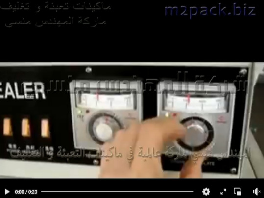 شرح تشغيل لوحة تحكم ماكينة لحام اكياس بلاستيك بسير مستمر رأسي موديل 303 ماركة المهندس منسى