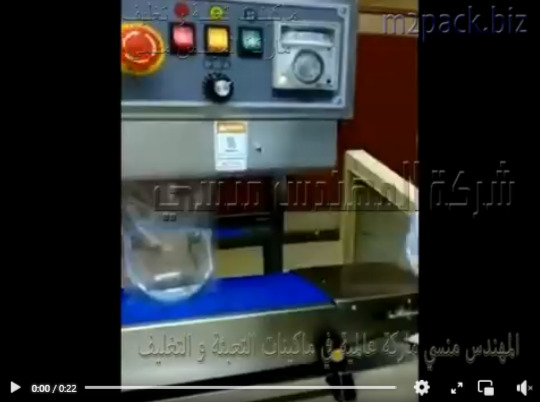 ماكينة إستانلس نظام غلق للأكياس بسير رأسى لحام حرارى موديل 303 ماركة المهندس منسى
