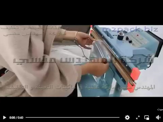 ماكينة اللحام بدواسة القدم النصف اتوماتيكية تلحم جميع انواع الاكياس بمتانة عالية مانعة للتسرب موديل 308 ماركة المهندس منسي