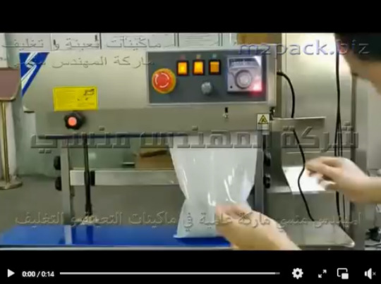 ماكينة اللحام نص أوتوماتيك مستمرة تلحم اكياس بلاستيكية للمواد الغذائية موديل 303 ماركة المهندس منسى