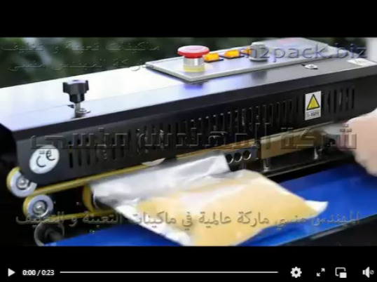 ماكينة بسير أفقى للحام أكياس المنتجات من مختلف الخامات ورق كرافت ، ألمنيوم فويل ، بلاستيك موديل 301 ماركة المهندس منسى