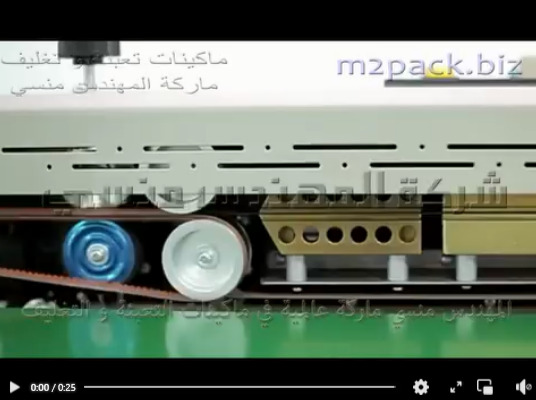 ماكينة بسير أفقى مستمر لتغليف أكياس منتجات العناية الشخصية موديل 301 ماركة المهندس منسى