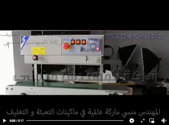 ماكينة بسير حراري رأسي للحام الاكياس الالومنيوم فويل لطعام الحيوانات موديل 303 ماركة المهندس منسي