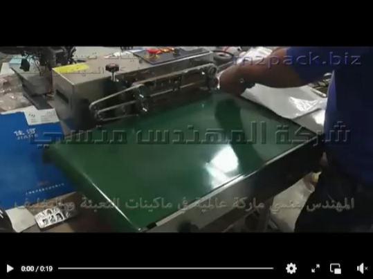 ماكينة بسير حراري للحام الاكياس الالومنيوم و الاكياس البلاستيك مثل اكياس الارز و الحبوب موديل 301 ماركة المهندس منسي