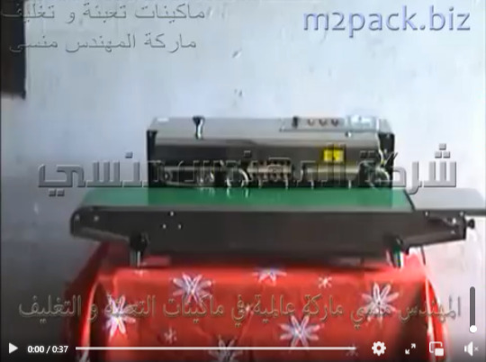 ماكينة بسير لحام مستمر مع الطباعة في عملية واحدة مناسبة للأدوية والمبيدات الحشرية موديل 301 ماركة مهندس منسي