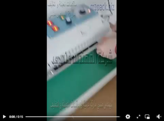 ماكينة بسير مستمر للحام أكياس الحلوي ، الكيك تعمل بكهرباء 220 فولت موديل 301 ماركة المهندس منسي