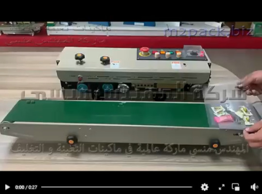 ماكينة بسير مستمر نصف اتوماتيك للحام وتغليف أكياس بونبون و حلوي موديل 301 ماركة المهندس منسي