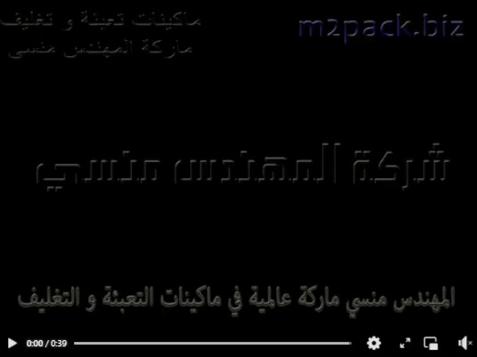 ماكينة بنظام نص اتوماتيك لغلق ولحام اكياس الارز صغيرة و متوسطة الحجم موديل 301 ماركة المهندس منسي