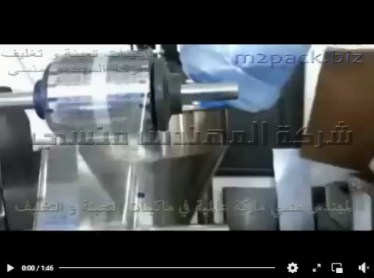 ماكينة تعبئة أتوماتيك بالكامل تعمل بكهرباء المنزل لآنتاج أكياس المياه المعقمة الطبية في أكياس لحام سنتر سيلنج موديل 503 ماركة مهندس منسي