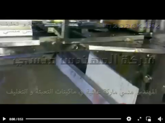 ماكينة تعبئة و تغليف السوائل الاوتوماتيكية لآنتاج أكياس الكاتشب الصغيرة لمحلات التيك آواي موديل 503 ماركة المهندس منسى