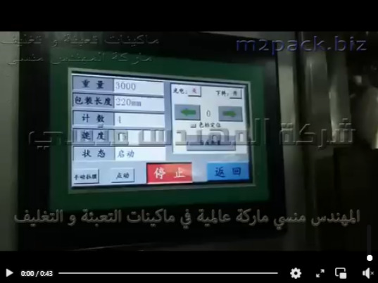 ماكينة تعبئة و تغليف حليب ، ماء بكيس لحام سنتر سيلنج أتوماتيك تعمل بكهرباء المنزل موديل 503 ماركة المهندس منسى