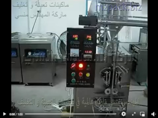 ماكينة تعبئة و تغليف عصير مركز ، لوليتا الأطفال بأكياس لحام خلفي أتوماتيك موديل 503 ماركة المهندس منسى