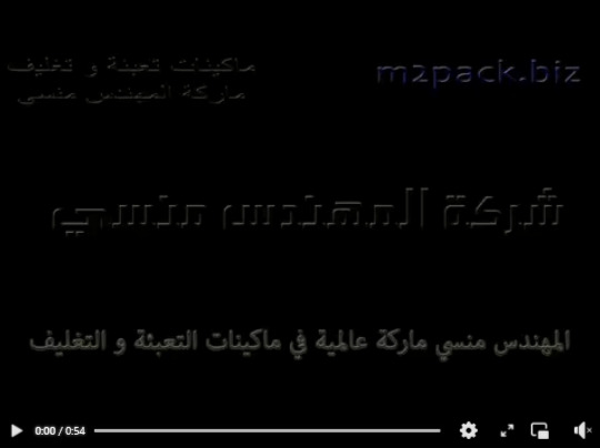 ماكينة تعبئة و تغليف للسوائل الخفيفة بكل أنواعها داخل أكياس بلاستيكية لحام خلفي أتوماتيك موديل 503 ماركة المهندس منسي