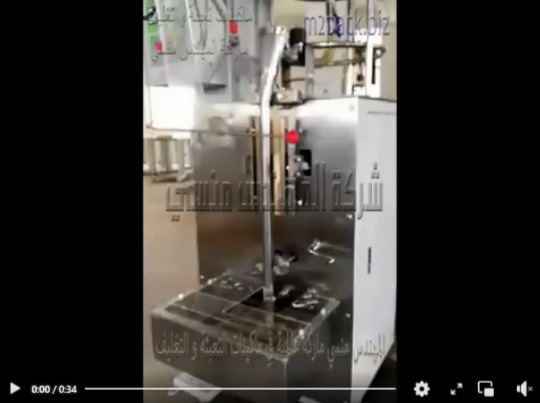 ماكينة تعبئة وتغليف اتوماتيك حجمية لتعبية مياة مقطرة طبية في اكياس لحام سنتر موديل 503 ماركة المهندس منسي