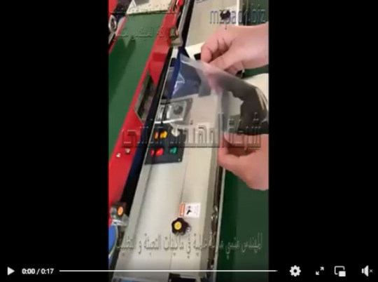 ماكينة تغليف أكياس منتجات العناية الشخصية بسير حراري مستمر موديل 301 ماركة المهندس منسى