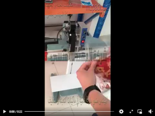 ماكينة لحام أكياس البقوليات بدواسة القدم مع إضافة مكينة طبع تاريخ صلاحية و تاريخ إنتهاء موديل 308 ماركة المهندس منسي