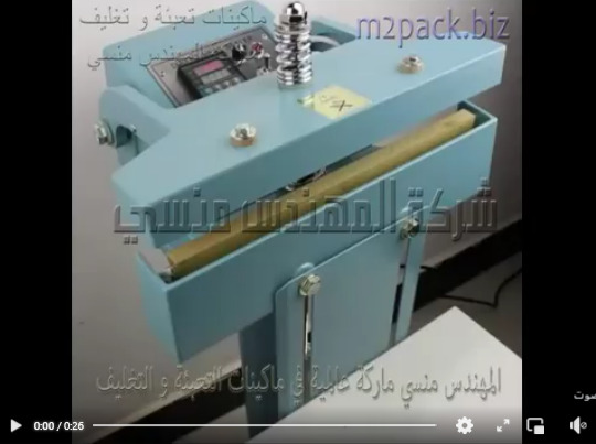 ماكينة لحام اكياس الارز و اكياس الحبوب والخامات البلاستيكية الخفيفة و متعددة الطبقات تعمل بكهرباء 220 فولت موديل 308 ماركة المهندس منسي