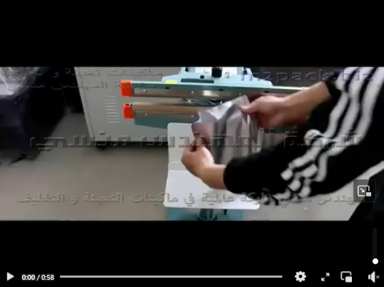 ماكينة لحام اكياس الارز و لحام أكياس المكسرات وغيرها من أكياس مواد غذائية تعمل بدواسة القدم موديل 308 ماركةالمهندس منسي