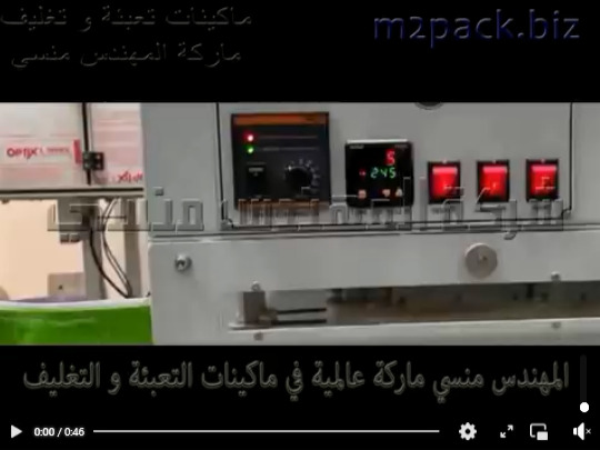 ماكينة لحام اكياس الصابون السائل مميزة بسير حراري مستمر إنتاجي للمشاريع الصغيرة موديل 303 ماركة المهندس منسي